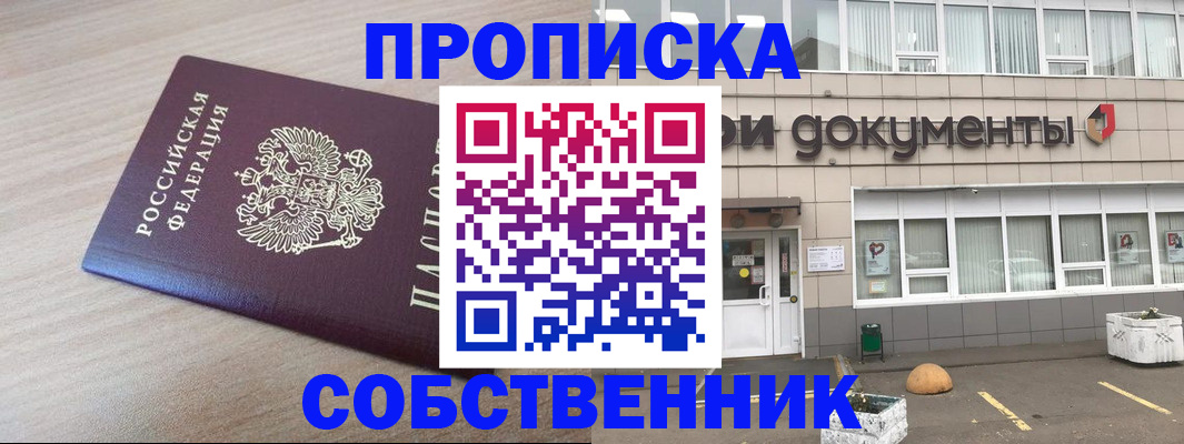 временная прописка в Приморско-Ахтарске