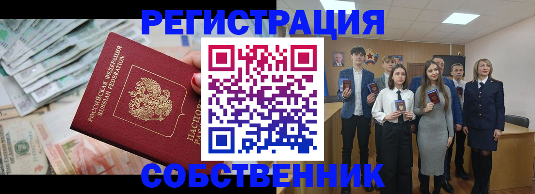 прописка 2025 в Приморско-Ахтарске