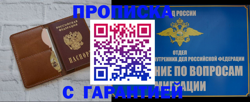 временная регистрация адрес в Приморско-Ахтарске