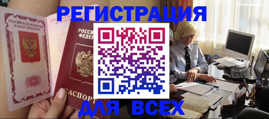 прописка гарантия в Приморско-Ахтарске