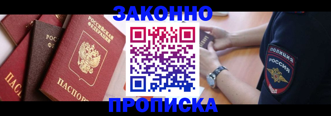 временная регистрация 2025 в Приморско-Ахтарске